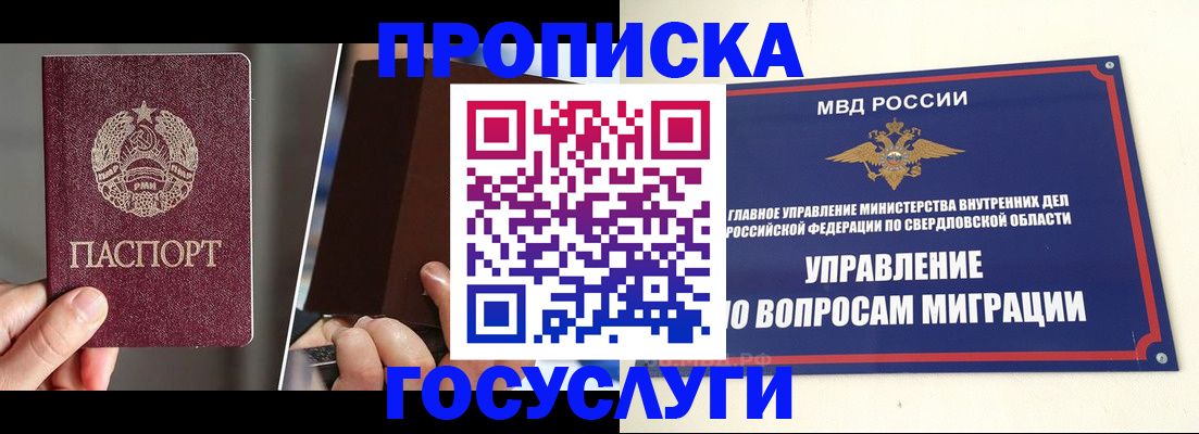 временная регистрация в Химках