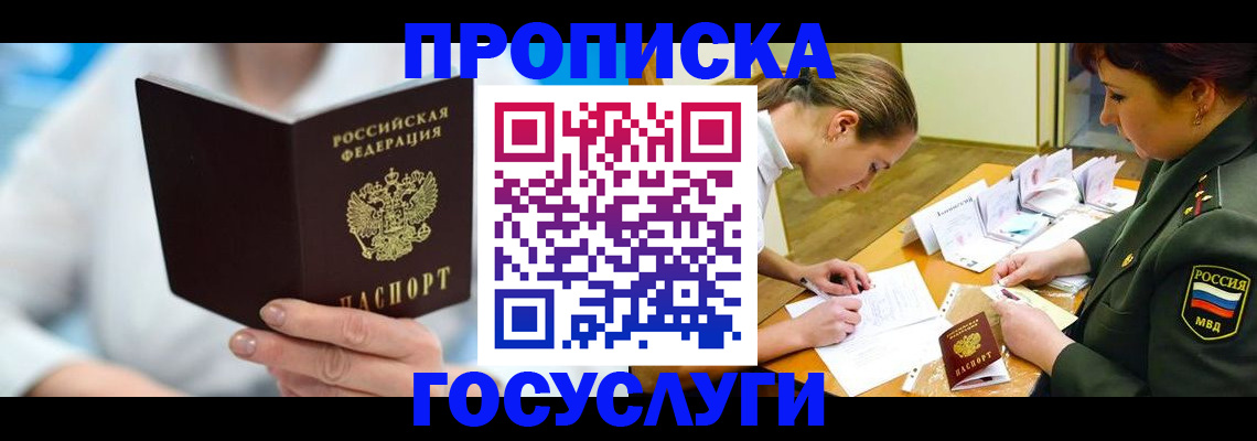 прописка штамп в Химках