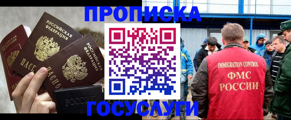 прописка регистрация в Химках